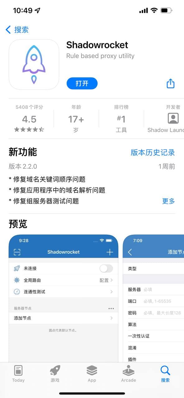 2024最新苹果手机安装小火箭 Shadowrocket 教程-节点猫