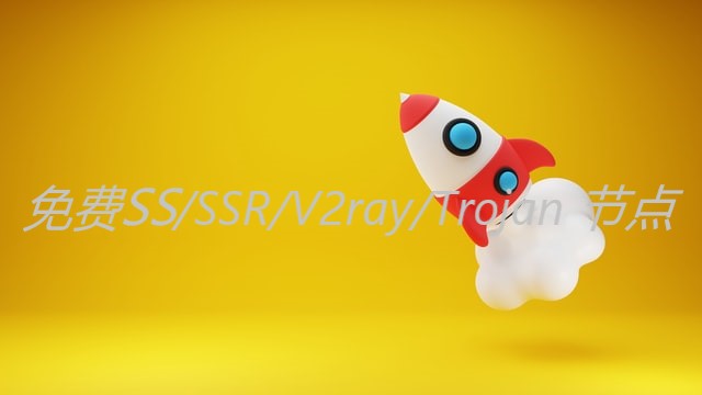 2023 最新免费SS/SSR/V2ray/Trojan 翻墙节点分享 (2022/03/09更新)-节点猫