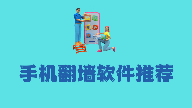 国内手机翻墙软件推荐 (Clash for Android、Clash for iOS 、Shadowrocket 小火箭)-节点猫