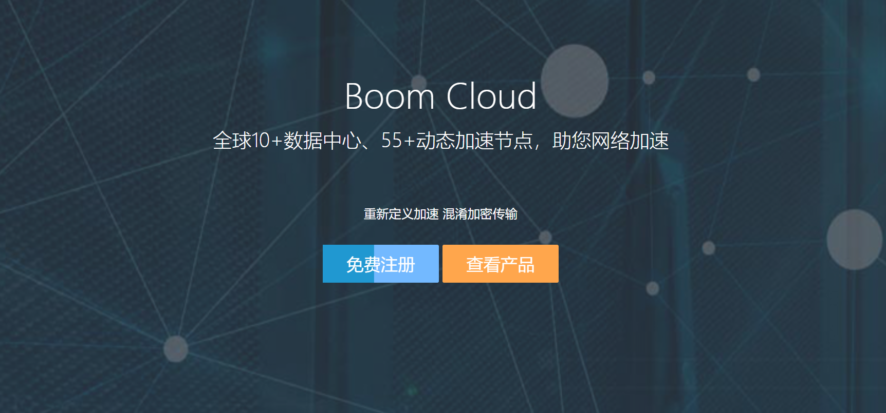 如何使用 BoomCloud 云加速服务?-节点猫