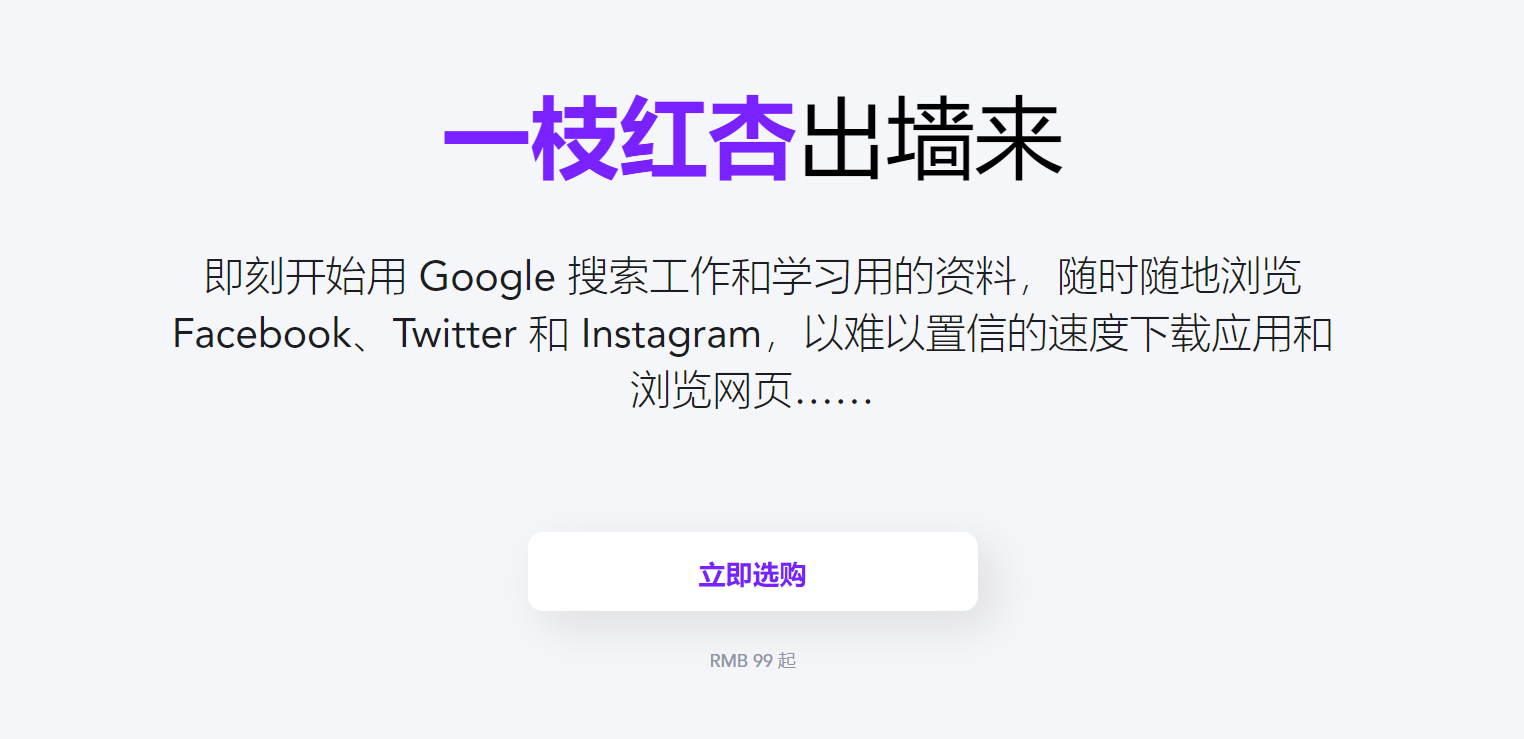 红杏科学上网加速器官网地址 | 一枝红杏VPN机场怎么样?-节点猫