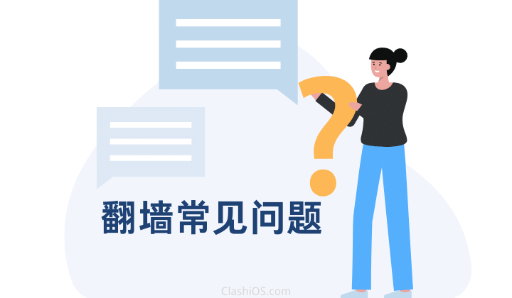翻墙机场使用常见问题汇总-节点猫