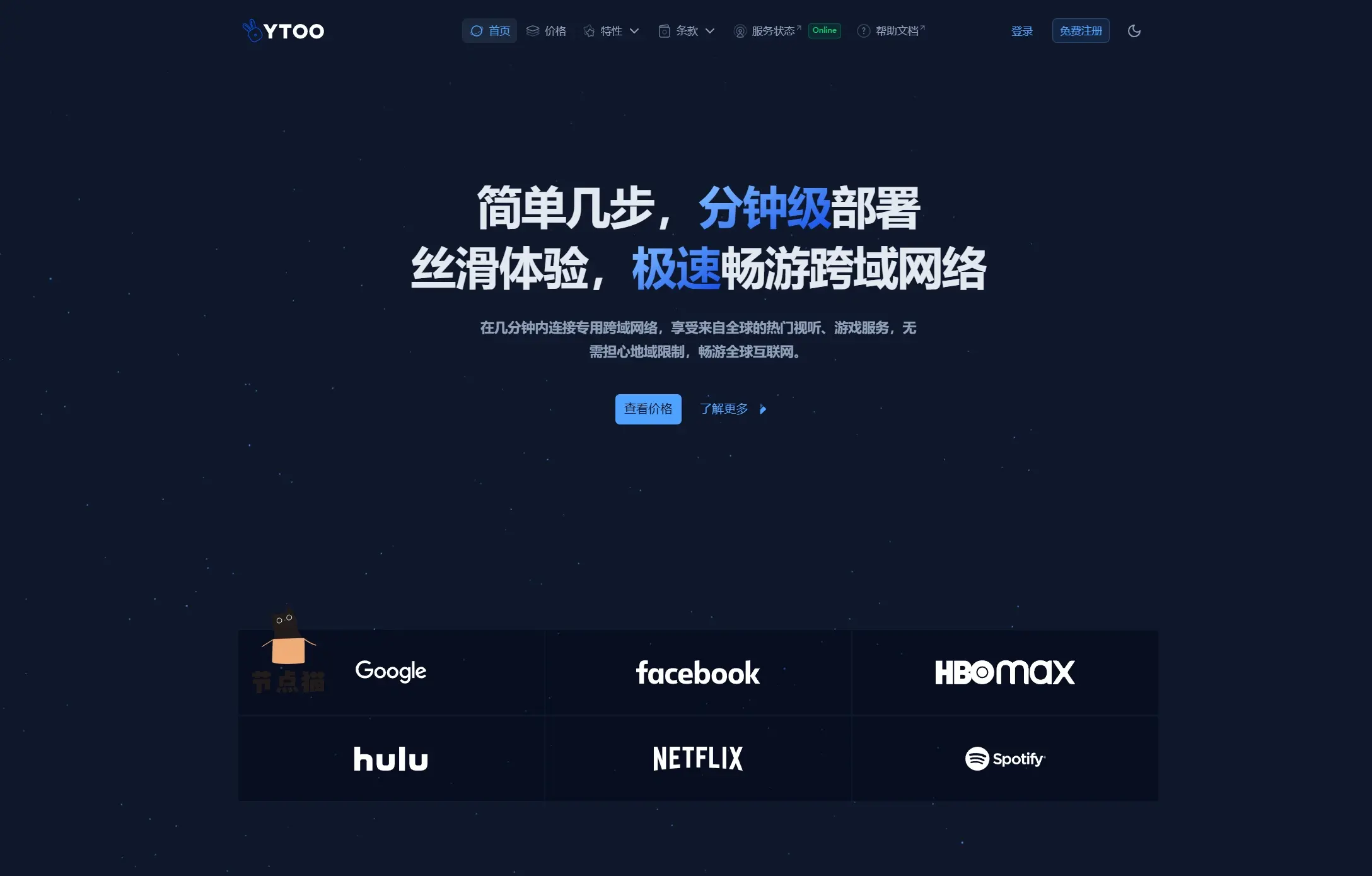 YToo 机场官网截图