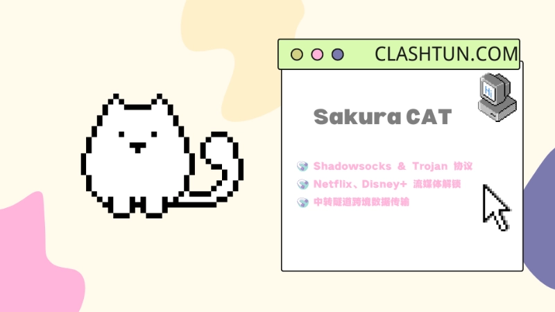 SakuraCat 樱花猫机场 SakuraCat 樱花猫机场