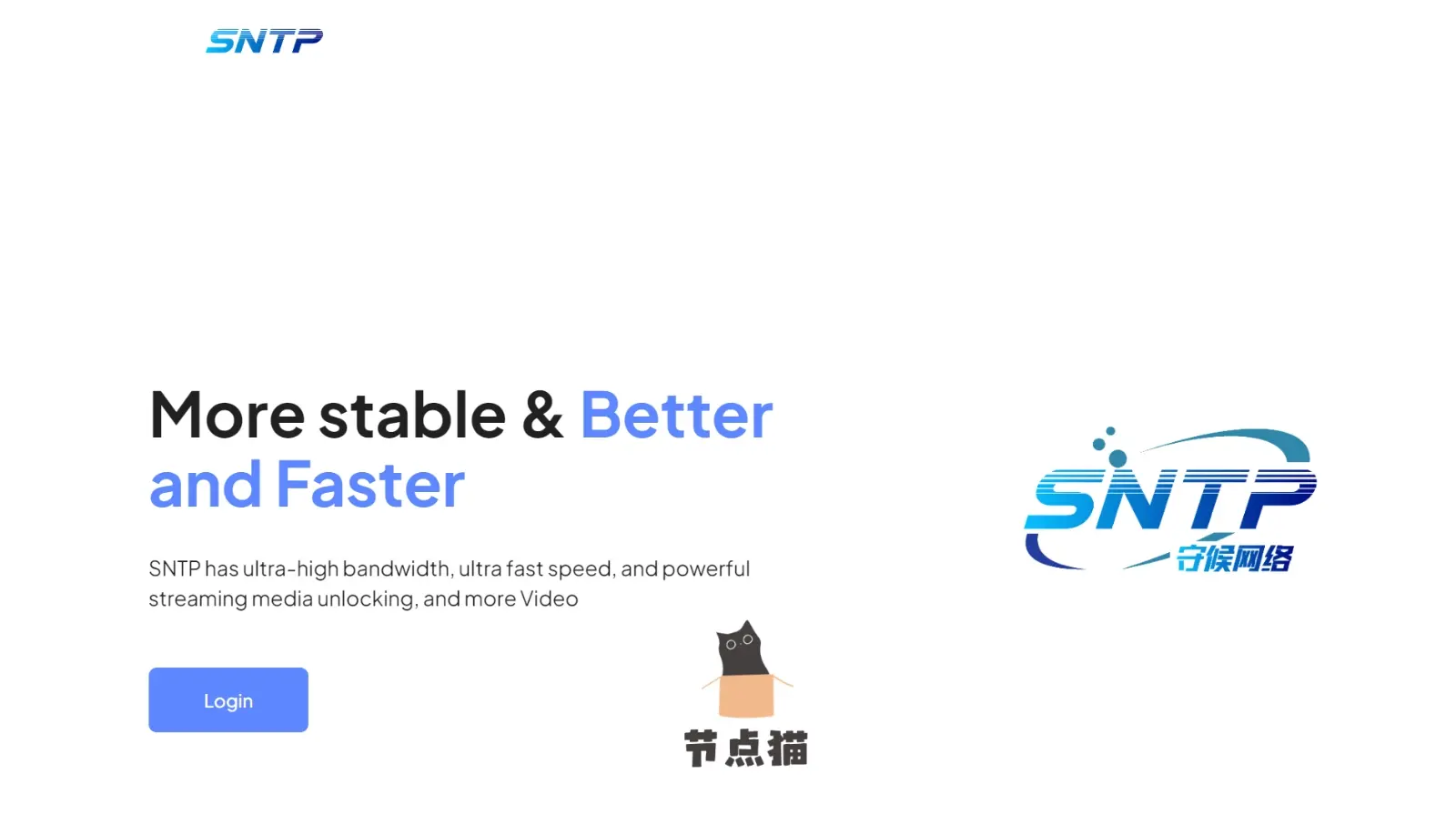 守候网络 SNTP 机场官网 守候网络 SNTP 机场官网