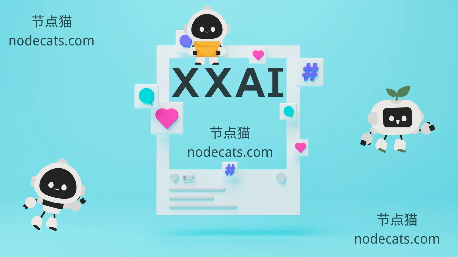 XXAI 机场评测报告-节点猫