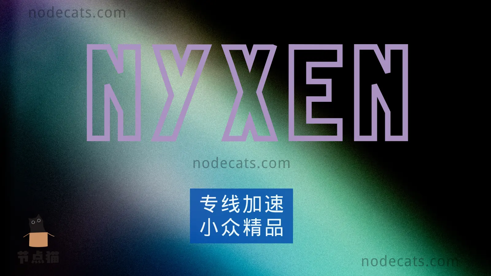 Nyxen 机场 Nyxen 机场
