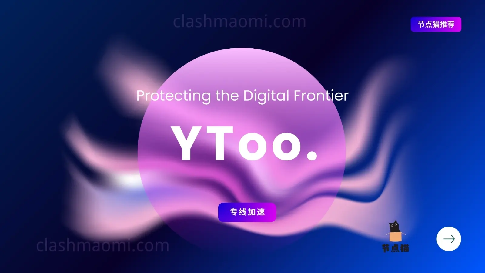 YToo 机场 歪兔机场VPN YToo 机场 歪兔